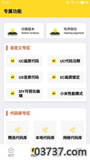 桃子画质怪兽XYZ(不封号)截图