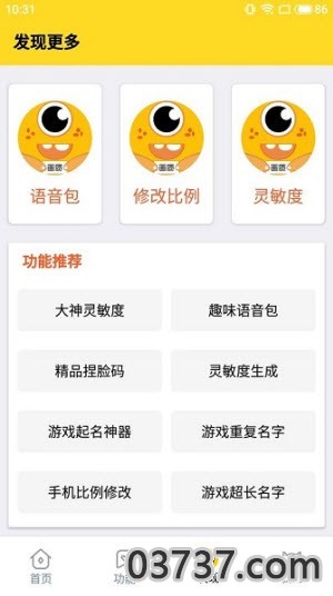 桃子画质怪兽XYZ(不封号)截图