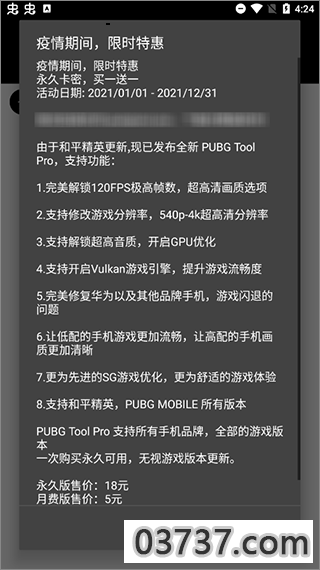 PUBGTOOL画质修改器2022最新版截图