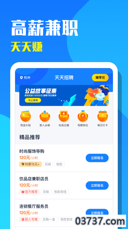 天天招聘截图