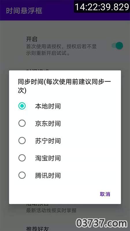 时间悬浮框截图