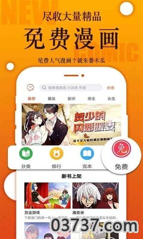 番木瓜漫画3.4.3截图