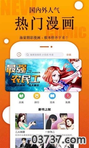 番木瓜漫画3.4.3截图