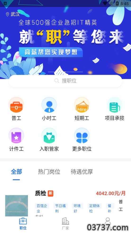 聘八方截图