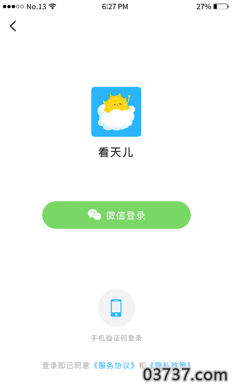 看天儿截图