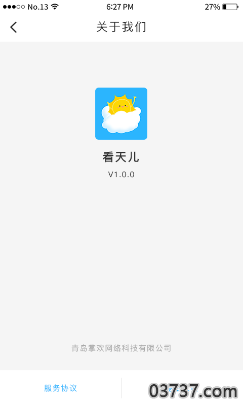 看天儿截图