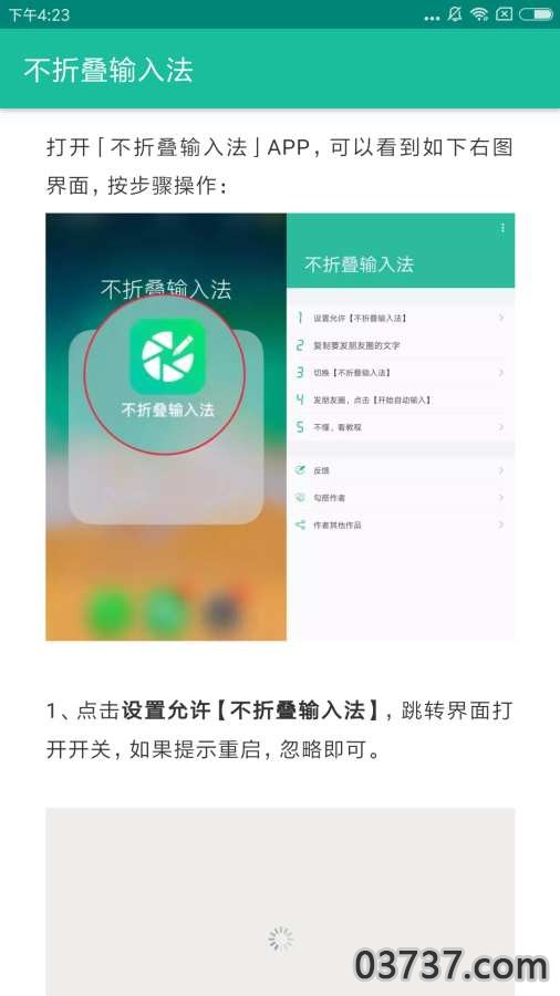 不折叠输入法截图