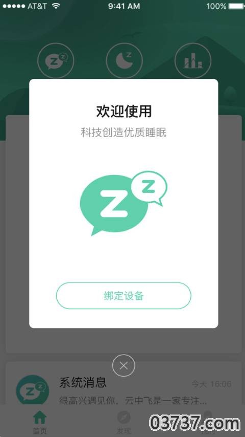 云中飞睡眠截图