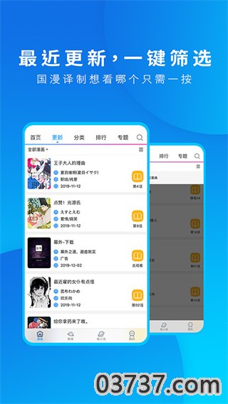 动漫之家3.7.21截图