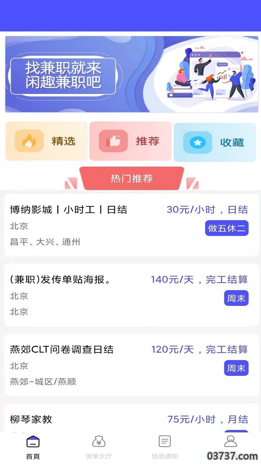 烽火聘客截图