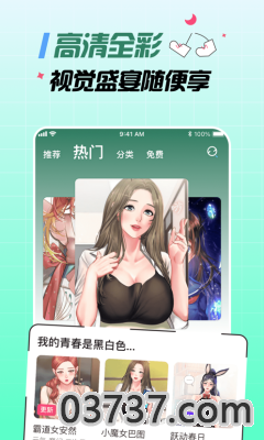 大咖漫画2023截图