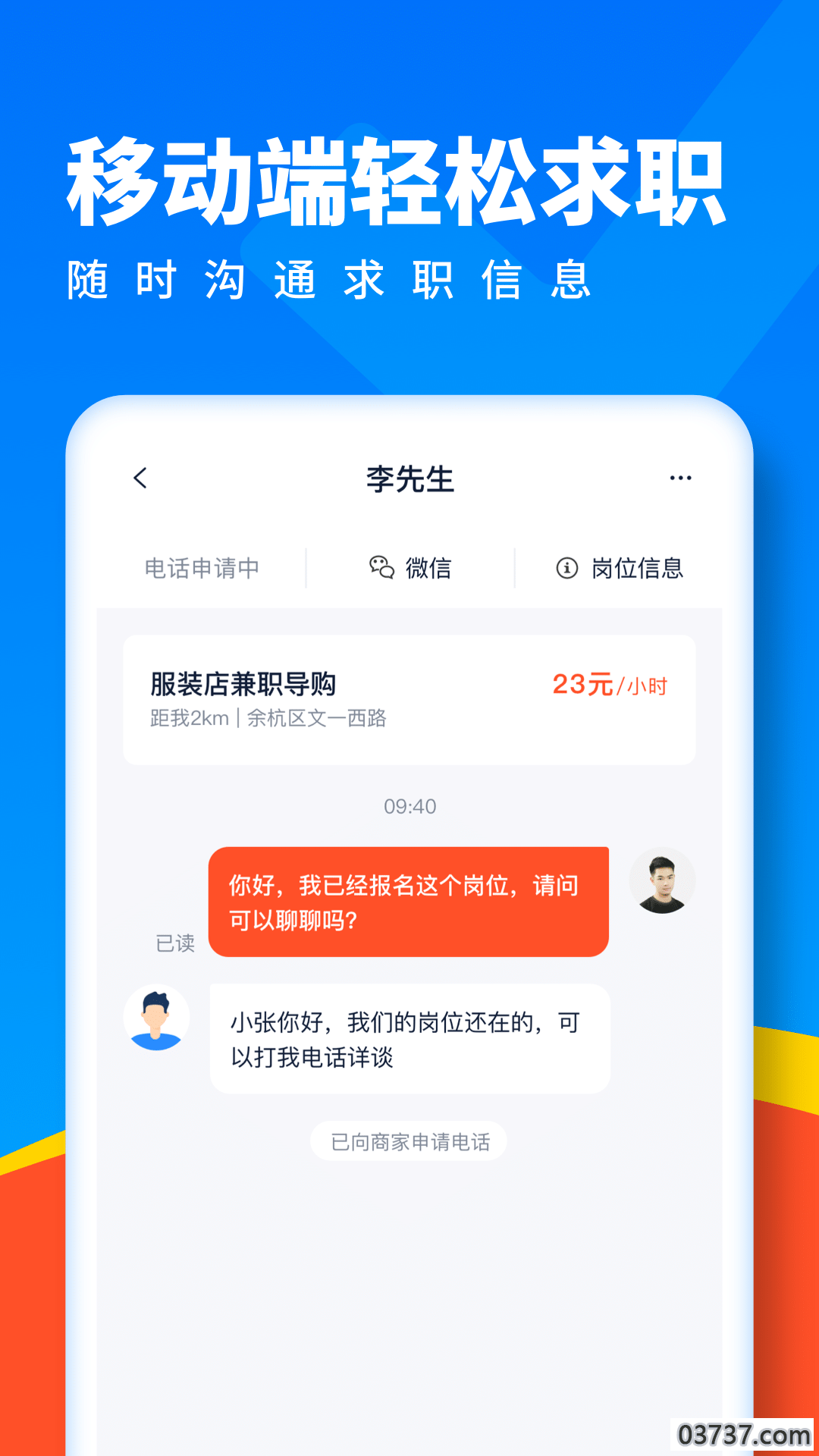 全民优聘截图