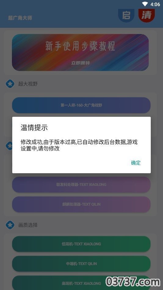 逃跑吧少年内置修改器2022截图