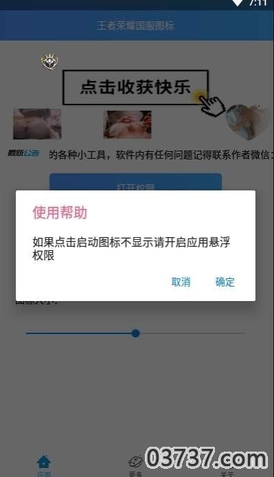 王者荣耀国标生成器无毒截图