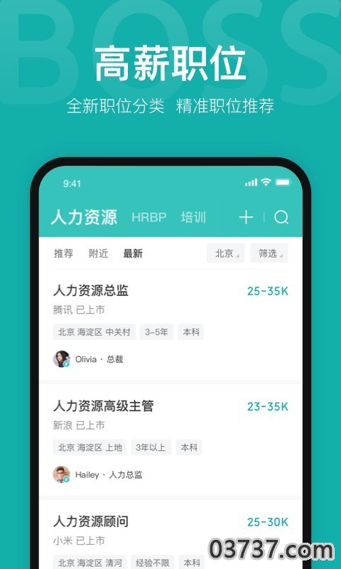 BOSS直聘截图