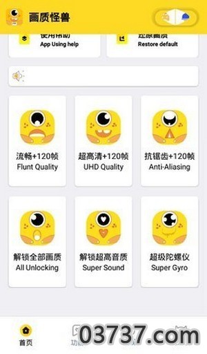 画质怪兽流畅+120帧截图