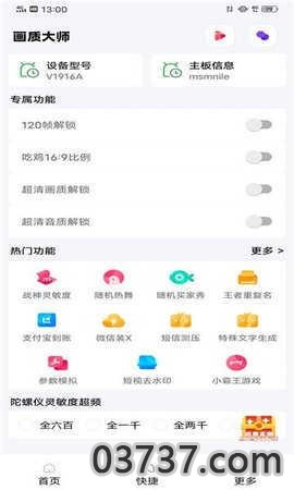 YOYO.PET画质助手120帧截图