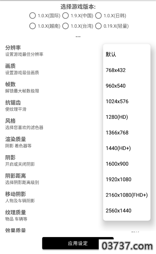 超高清120帧画质助手截图