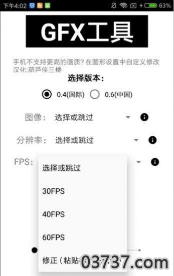 全机型画质修改器120帧截图