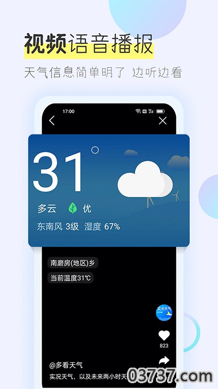 多看天气截图