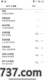 GFX工具箱120帧(最新版本)截图