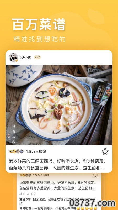 豆果美食截图