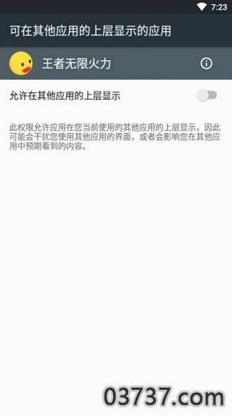 王者荣耀无限火力软件截图