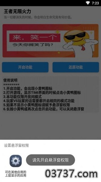 王者荣耀无限火力软件截图