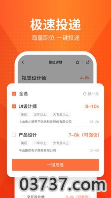 才通直聘截图