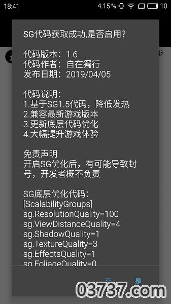 PUBG画质助手解锁120帧截图