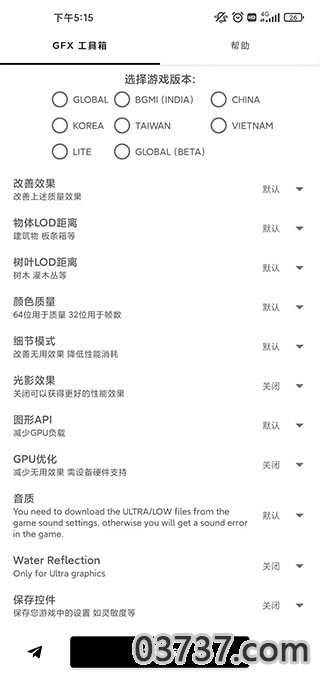 GFX工具箱(国际服)截图