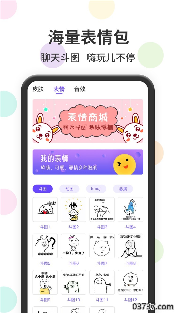 表情包输入法截图