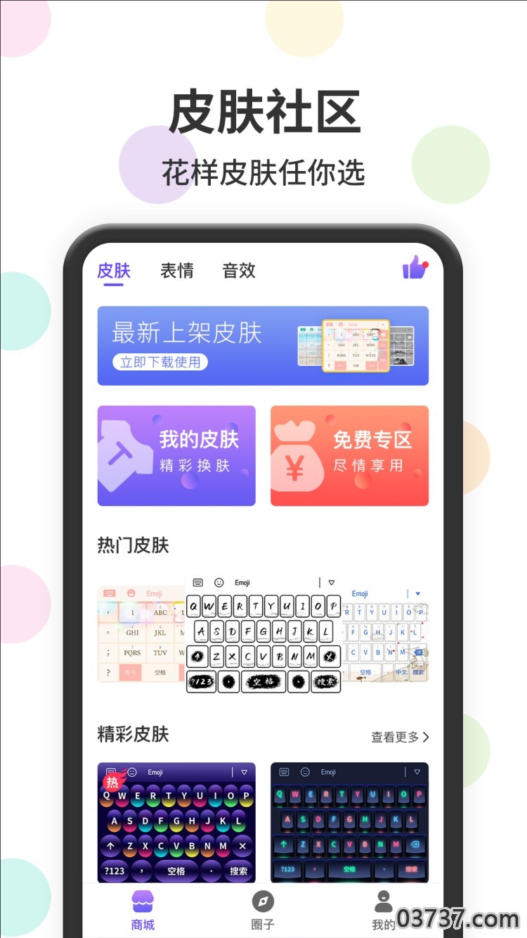 表情包输入法截图