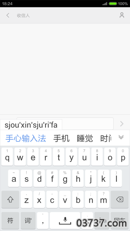 手心输入法截图