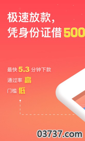 梦想贷1.0.1截图