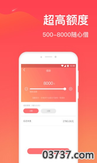 梦想贷1.0.1截图