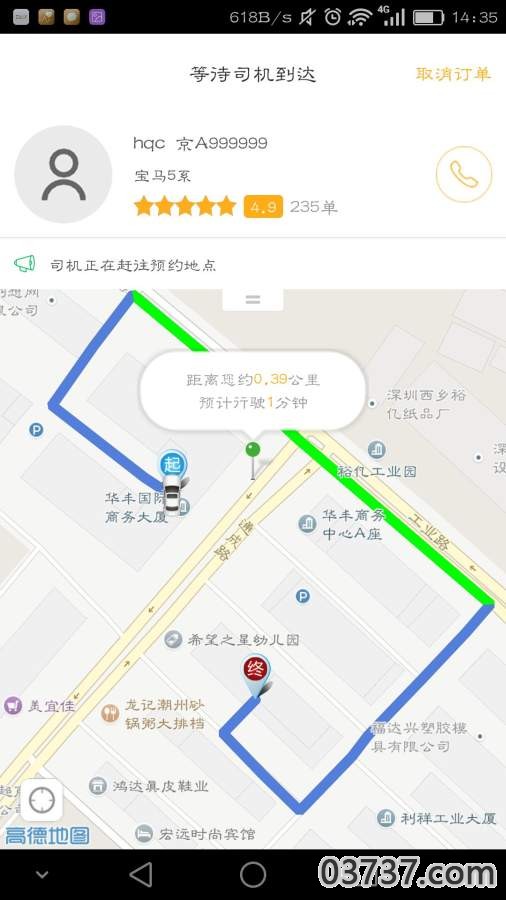 万顺叫车截图