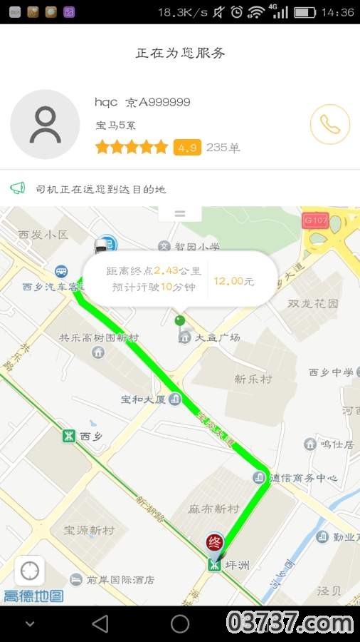 万顺叫车截图