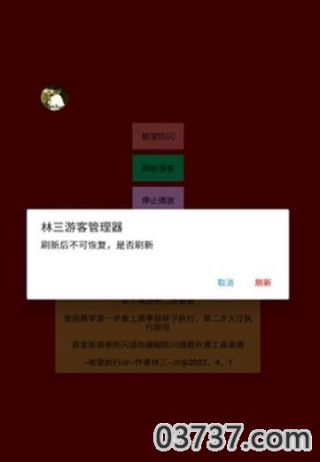 香肠派对林三防闪工具截图