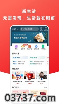 云闪付2023截图