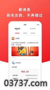 云闪付2023截图