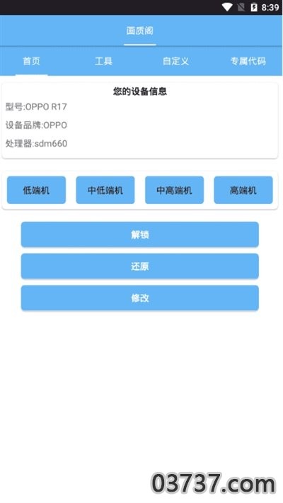 画质阁pro2.0截图