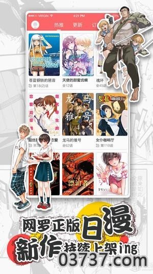 新新漫画2023截图