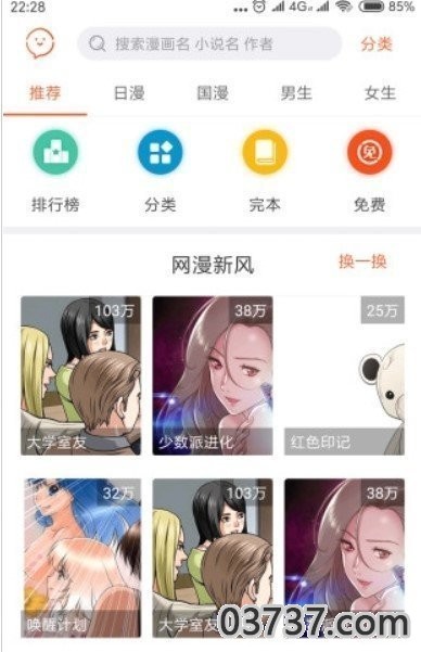 番木瓜漫画3.4.21截图