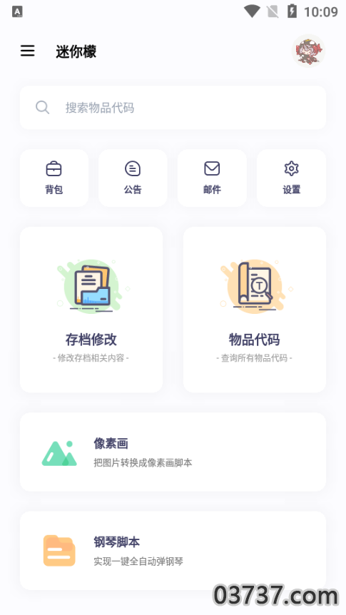 迷你世界助手(黑科技)2023截图