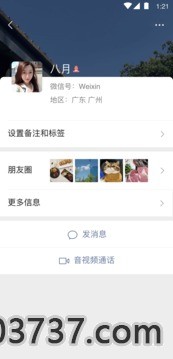 微信8.0.32截图