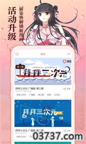 知音漫客2023截图