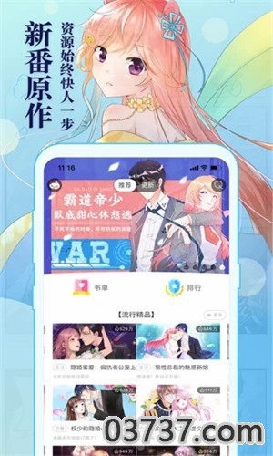 知音漫客2023截图