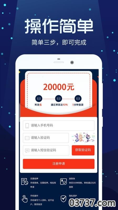 闪银糯米贷截图