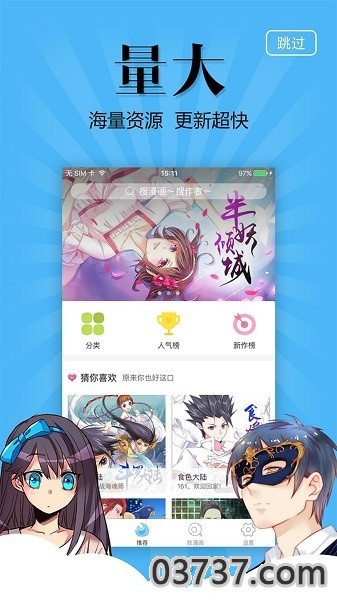 奇妙漫画3.5.9截图